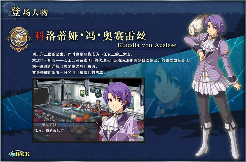 碧之轨迹-科洛蒂娅.冯.奥塞雷斯